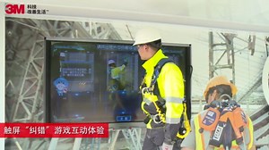 3M坠落防护路演车介绍视频