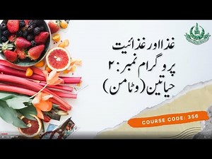 Food and Nutrition | Course Code 356 | Unit 02 | Program 04 | Vitamins in Nutrition | AIOU