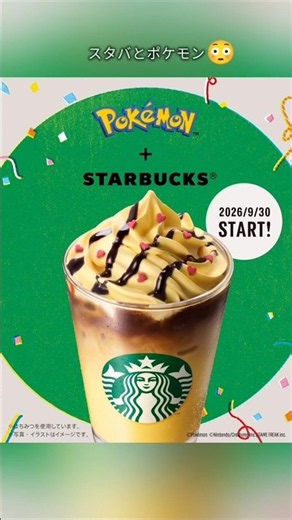 スタバ × ポケモン コラボグッズが沢山⚡️ 9/30〜発売 #starbucks #スタバ #タンブラー #ポケモン #pokemon #japan