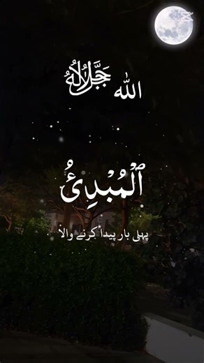 Al Ghafoor Al Shakoor | Allah Ke Pyare Naam | Urdu Meaning.#AlGhafoor #AlShakoor #AllahName