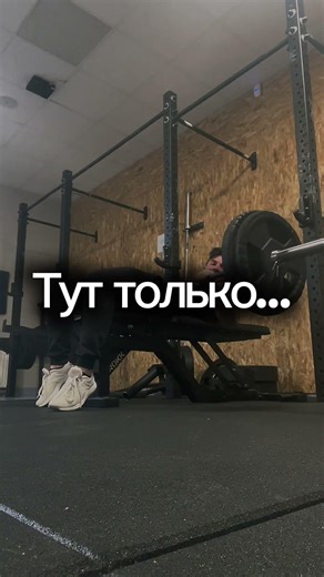 Х#йня вес #зал #спорт #тренировка #жим #юмор
