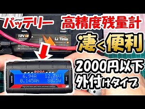 [Finally Found It] High-Precision Battery Monitor Under $15: Compatible with Small LiFePO4 and Le...