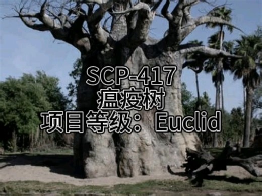 ［以前存货］SCP-417