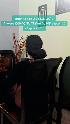 Job Title: Female TikTok Video Host Company: Private Client Salary: 1,000 ETB per Video Description: We are looking for an energetic, creative, and camera-confident female TikTok Host to create short, engaging videos that connect with students and young audiences. The ideal candidate should be skilled at presenting educational or lifestyle content in a fun, natural, and relatable way, with good lighting, clear audio, and confident delivery. You’ll film yourself while presenting content ideas and