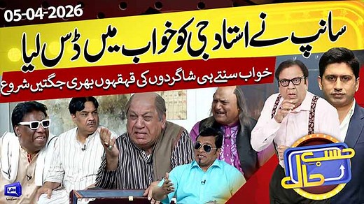 Watch Latest Hasb e Haal Comedy Program | Dunya News