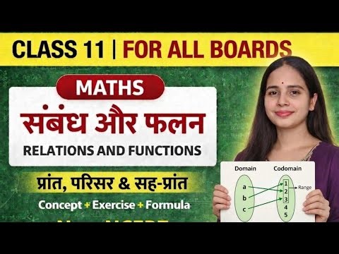 Domain, Co-domain & Range 🔥 (प्रांत, सह-परिसर, परिसर) | Class 11 Maths Full Explanation