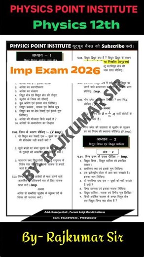 Class 12th Physics important 2026🔥 #physics #exam #viral #shorts
