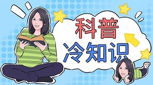 科普冷知识_科普冷知识_假如真的遇到了外星朋友，到底该怎么打招呼呢？
