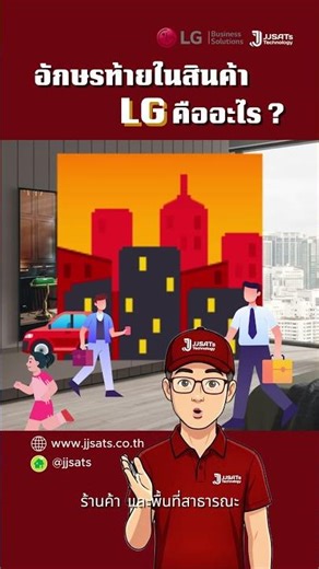 อักษรท้ายสินค้า LG คืออะไร