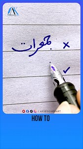 66K views · 1.3K reactions | How to write Urdu Word جمعرات Ink Pen - Write Perfect urdu shapes | AK Designer Art | Facebook