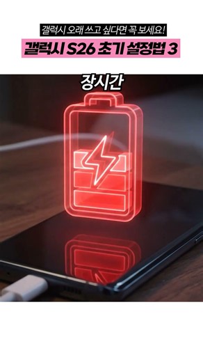 How to Enable Battery Protection on Galaxy S26