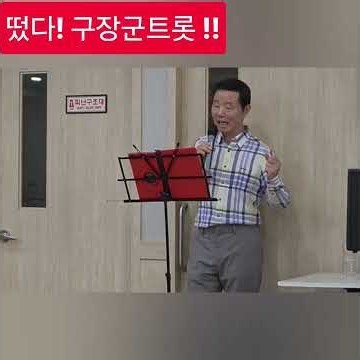 구용회 용두산엘레지 💕 고봉산 원곡 🎵 대전예맘노인복지회관 🎶 2026,9,11