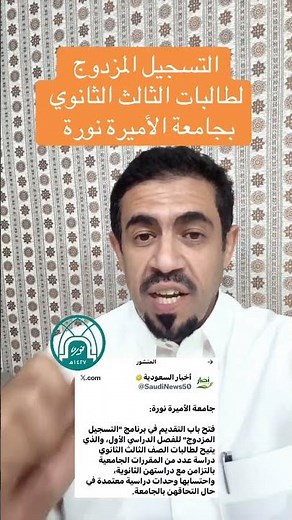 Dual Enrollment at Princess Nourah University