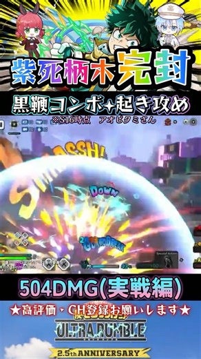 Yellow Deku [Black Whip Combo + Wake-up Attack] 504 DMG Practical Application