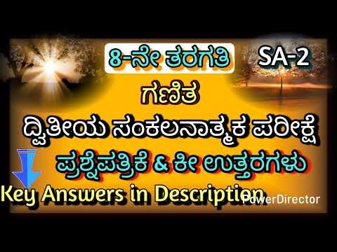 8ನೇ ತರಗತಿ | ಗಣಿತ | SA-2 ಪ್ರಶ್ನೆಪತ್ರಿಕೆ & ಕೀ ಉತ್ತರಗಳು 8th Std Maths Question & Answers. #SA-2 #maths