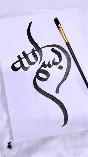 Beautiful Bismillah Calligraphy 🧡✨ | Islamic Art #art #artshorts #shorts