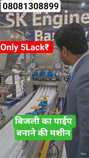 pvc pipe bnane ki machine#viral #machine #factoryproducts #viralvideo #businessideas #food #business