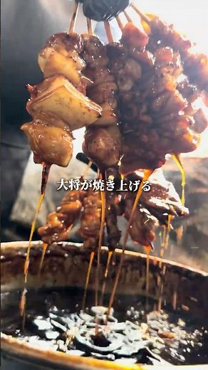 《The ultimate yakitori, grilled by a professional with 30 years of experience》