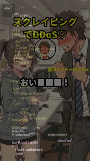 競合に秒間千回アクセスしてサーバー落とす上司スレ #shorts