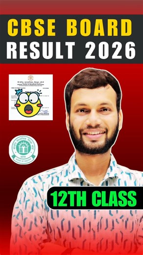 CBSE Class 12 Result Date 2026 | CBSE 12th Result 2026 | CBSE 12th Board Result 2026 #cbse #cbse2026