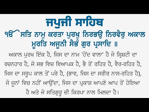 Japji Sahib With Lyrics and Meanings | Read Along | Jagowala Jatha | ਅਰਥਾਂ ਸਮੇਤ #Shabad #Nitnem