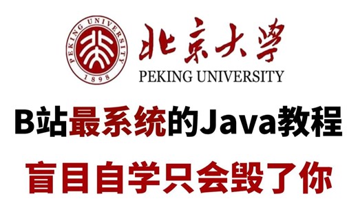 【B站最系统的Java教程】整整400集，全程干货无废话，学完变大佬！看完学不会，我退出IT圈！