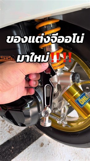 มือลิงเบรคหลัง CNC สำหรับ Giorno 125 — สินค้าใหม่