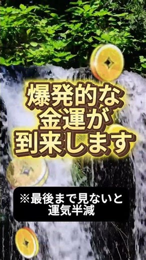 ​【金運無双】48時間以内にお金が舞い込む。禁断の周波数。