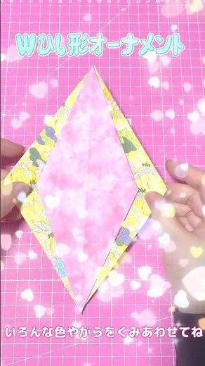 【折り紙】Wひし形オーナメントの折り方 【origami】W diamond shape ornament tutorial