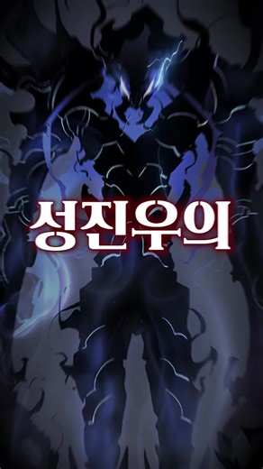 성진우의 그림자 병사 TOP 7 분석
