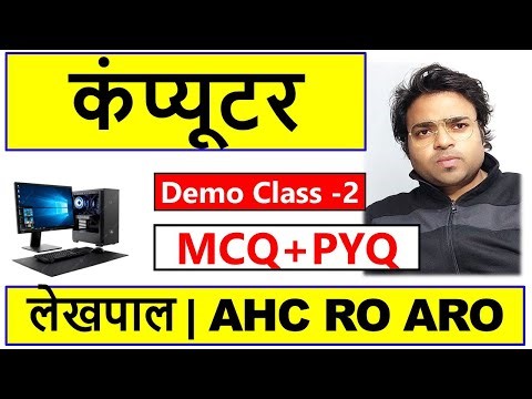 🔴 Class - 2 Computer | उत्तरप्रदेश लेखपाल भर्ती 2025 | AHC RO ARO 2026 | MCQ + PYQ |