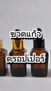 ขวดหยด ขวดดรอปเปอร์ ขวดแก้วดรอปเปอร์สีชา ขนาด 20 ml คอ18 แพ็กเกจเครื่องสำอาง ขวดเซรั่ม ขวดแก้วสีชา พร้อมหัวดรอปเปอร์ ขวดแก้วพรีเมี่ยม แพ็กเกจ ขวดแก้วใส่เซรั่ม | Lazada.co.th