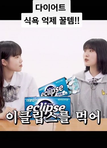 식욕 억제 꿀템!! #학교 #루디고 #식욕억제 #다이어트