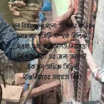 আপনার শখের ভবনটি কি ভূমিকম্প সহনশীল ? নিশ্চিত হোন আজই! Home Design & care #retrofitting
