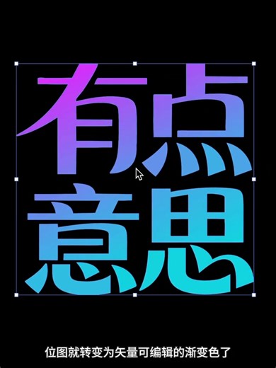 15K views · 125 reactions | 分享【Ai設計的作品】 Ai基礎教學 - illustrator漸層也可以影像描摹成矢量 #設計分享 #Ai教程 #Ai小技巧 #ai基礎教程 #illustrator教學 抖音： https://v.douyin.com/EoPXfjZeQ_I/ | A Designer | Facebook