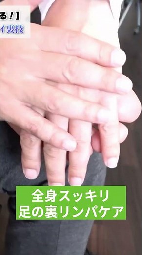 Total Body Refresh: Sole Lymphatic Care #SatoStyleLymphaticCareFukuokaChiropracticClinic
