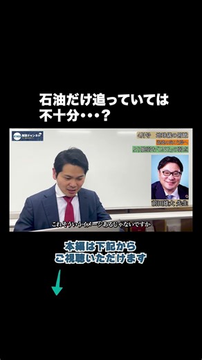 202604月号前田先生short #月刊カレント #エネルギー #イラン情勢