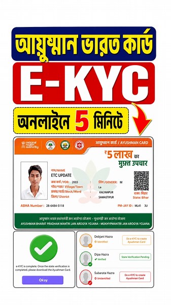 ayushman bharat kyc kaise kare | how to apply ayushman card online | ayushman bharat kyc west bengal