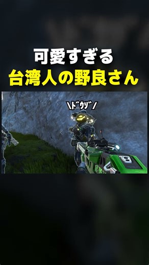 【APEX】譲ってくれる可愛い海外ニキ【#shorts 】