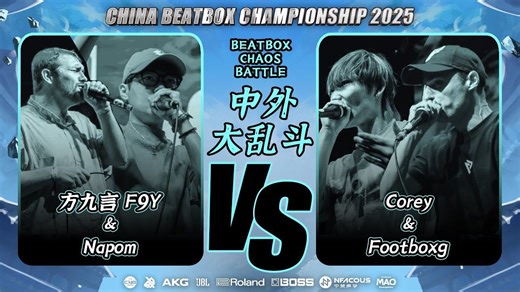 NaPoM & F9Y vs FootboxG & Corey | Round 11 | Beatbox Chaos Battle