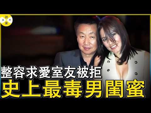 史上最毒男閨蜜 韓裔美國人愛上美麗退役女兵室友 斥巨資整容追求無果將其毀滅 他被稱為史上最毒男閨蜜#美國案件紀實#真實故事分享#亞裔故事#橘子郡女兵