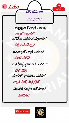 AP కౌశలం కంప్యూటర్ నౌలెడ్జి బిట్స్ #gk #shorts#ytshorts #koushalam #ap #telugu#‪@MeghanaTutorial‬