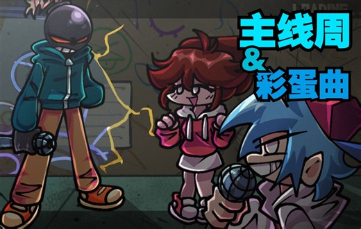 BF回到过去与Whitty相见！FNF优质模组The Return Funkin Vs Whitty主线周 彩蛋曲全流程