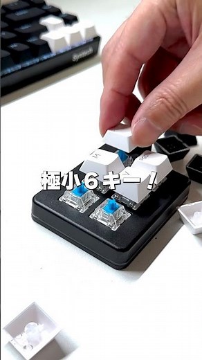 [Sanwa Direct] This ultra-compact 6-key is a dream come true👏🏻 #keyboard #gadgets #SanwaDirect