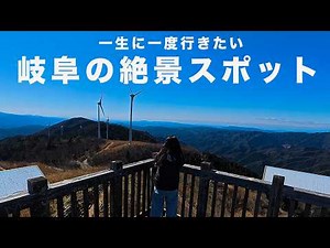 【保存版】一生に一度は行きたい岐阜県の絶景スポット特集2026ver