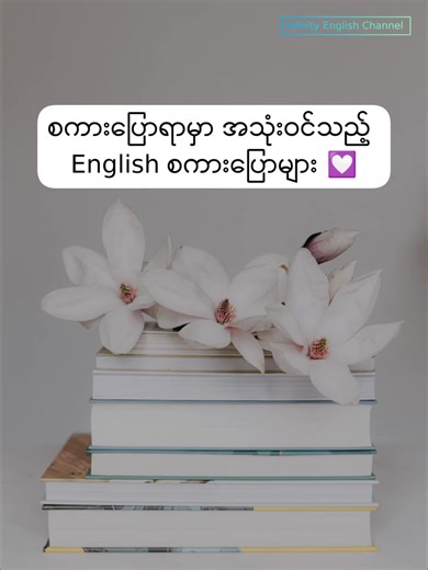 Useful English Speaking For Beginners | Infinity English Channel