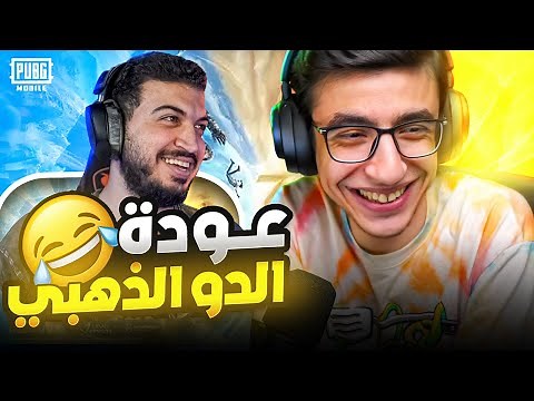سعدولا وغنيوة وضحك للصبح في ببجي موبايل 😂🔥!