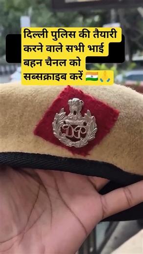 #delhipolicedriver #delhipolice2025 #delhipolicedriversyllabus #delhipolicedrivervacancy #rwa #ssc