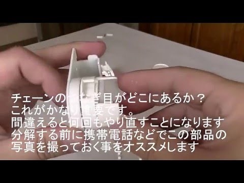 ロールスクリーンを分解して組み立てみよう