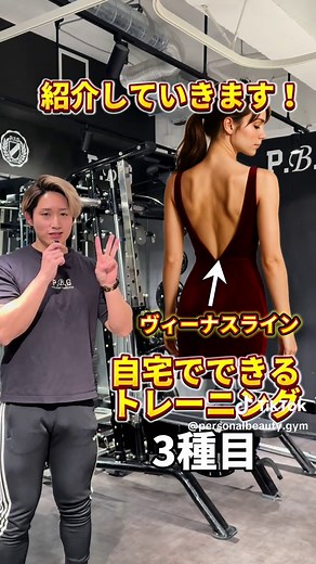 背中 ビーナスライン 筋トレ3種目｜自宅でできるトレーニング